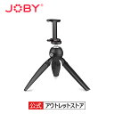 【公式 展示中古品Aランク】JOBY ジョビー ハンディーポッド モバイル JB01560-BWW