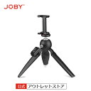 【公式 展示中古品Aランク】JOBY ジョビー ミニ三脚 スマホホルダー ハンディーポッド モバイルプラス JB01564-BWW スマホ三脚 カメラ iPho...