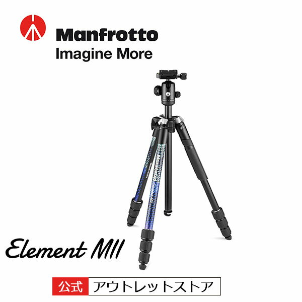 Manfrotto マンフロット Element MII アルミニウム4段三脚キットBL MKELMII4BL-BH ブルー