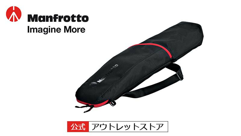 【公式 アウトレット】Manfrotto マンフロット ライトスタンドケース110cm MB LBAG110 ライトスタンドケース ライティング機材収納