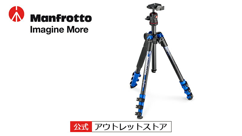 【公式 展示中古品Bランク】Manfrotto マンフロット befree アルミニウム三脚ボール雲台キット（新ブルー） MKBFRA4BL-BH