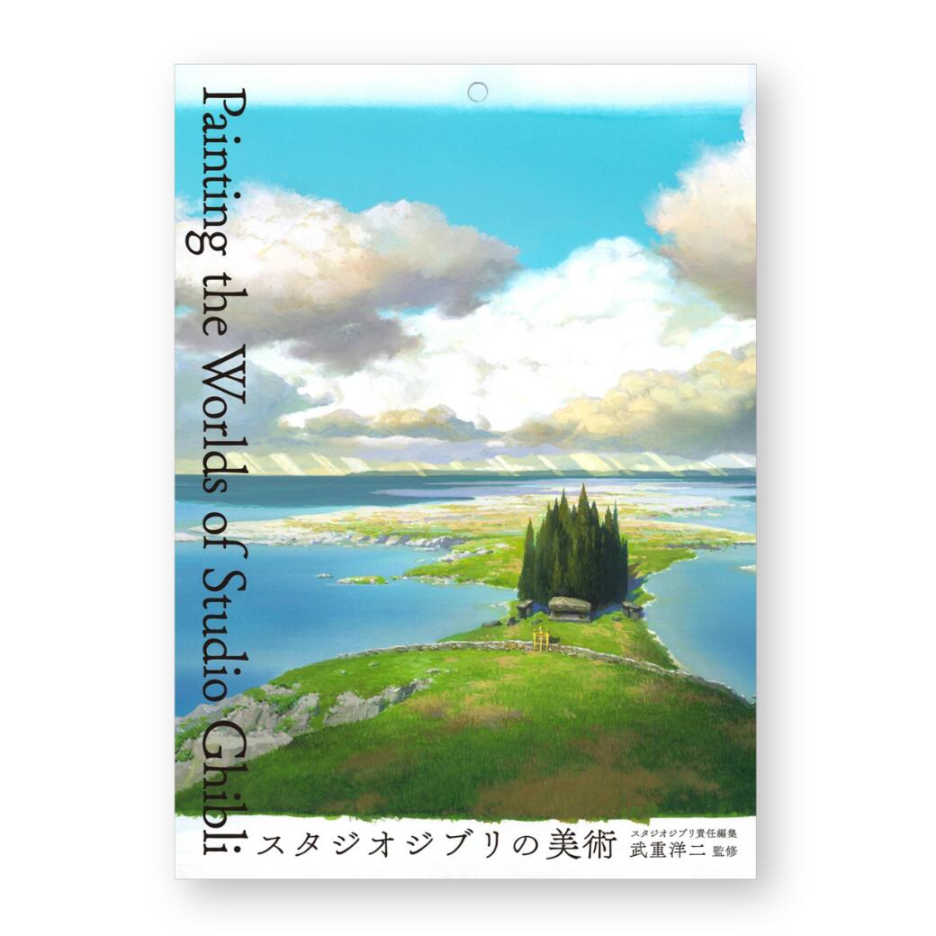 商品情報出版社パイ インターナショナル発売日2025/1/22言語日本語本の長さ568ページこの商品は スタジオジブリの美術 ポイント 【『ナウシカ』から『君たちはどう生きるか』まで！ジブリ全27作品の背景美術を1冊に】 【名作の背景をじっくり堪能できる完全永久保存版】 『風の谷のナウシカ』（1984）から最新作『君たちはどう生きるか』（2023）まで、劇場公開全27作品の背景美術を844点収録した画集です。 長編映画では1作品につき1000枚以上も描かれる膨大な背景の中から厳選して掲載。巻末には美術監督・武重洋二さんのインタビューも収録されています。 【掲載作品（一部抜粋）】 風の谷のナウシカ / 天空の城ラピュタ / となりのトトロ / 魔女の宅急便 / もののけ姫 / 千と千尋の神隠し / ハウルの動く城 / 君たちはどう生きるか 等全27作品 【商品仕様】 監修：武重 洋二 編集：スタジオジブリ ▼ 一緒に揃えたい！おすすめのアートブックはこちら ▼ 『泥まみれの虎: 宮崎駿の妄想ノ-ト』はこちら ショップからのメッセージ ジブリ作品の美しい世界観を決定づける背景美術の数々を、ご自宅でじっくりと堪能できる至高の一冊です。プレゼントやコレクションに強くおすすめします。 納期について 【在庫確認後】1〜2営業日以内に発送いたします。 4