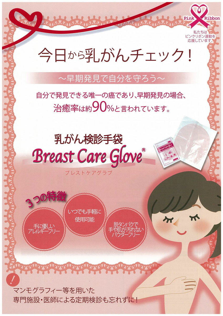 乳がん検診手袋 乳がん自己検査キット 自宅 検査 健康診断 【メール便】 【送料無料】