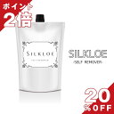 【20%OFF】【P2倍】刺激からお肌を守る話題の医薬部外品除毛剤【シルクロエ 】除毛剤 低刺激 低刺激臭 除毛 ムダ毛ケア ムダ毛処理 美肌ケア VIO除毛 ワキ除毛 デリケートゾーン 美脚 簡単