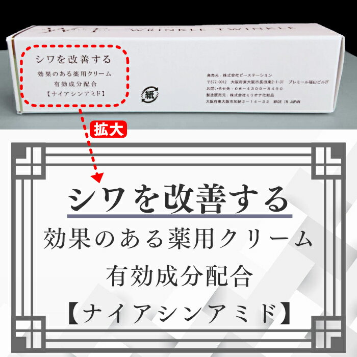 大特価で送料無料☆年齢に逆らうシワ改善先端美容クリーム!!驚くほど凄い実感!!お肌がピーンと！ハリ艶陶器肌へ【リンクルティンクル】シワ/美白/美肌ケア/シワ改善クリーム/美容クリーム/医薬部外品クリーム/ほうせい線/肌ケア/顔たるみ/アイクリーム