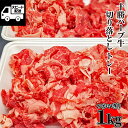 テレビでも話題！ 【北海道産】十勝ハーブ牛 切り落としトレー 牛肉 国産牛 お肉 焼肉・バーベキュー・牛丼・肉じゃが・炒め物 冷凍 あす楽 ギフト 【自家製八王子ベーコンのサンプルプレゼント中】