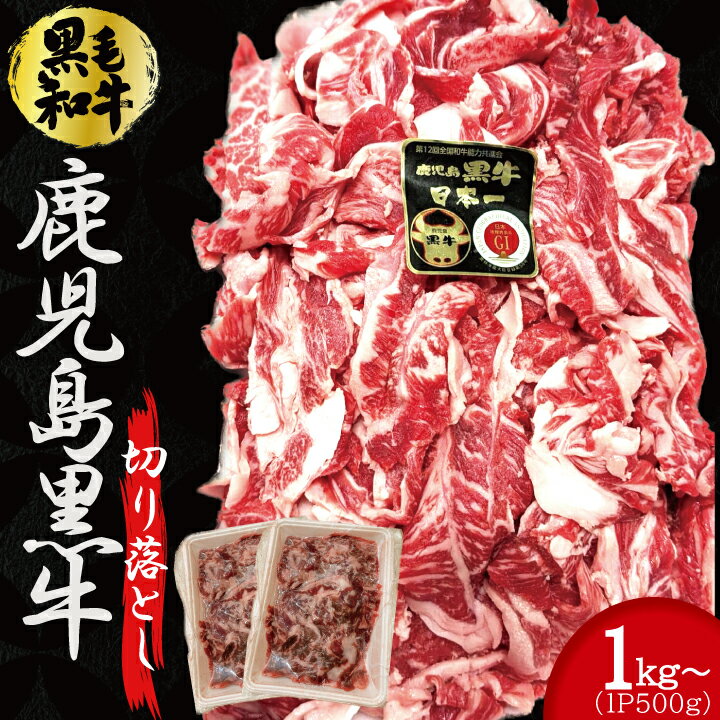 ベーコン 【鹿児島黒牛】 切り落とし 炒め物 牛肉 切落し きり落とし 工場直送 冷凍 ギフト 【自家製八王子ベーコンのサンプルプレゼント中】