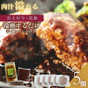 【半額 50%OFF お買い物マラソン7/19 20時~7/261時59分まで 】【湯煎するだけ】 黒毛和牛×黒豚 手ごねハンバーグ 5個セット(約110g×5...