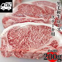 和牛ロース ステーキ用 約200g (1パック) 黒毛和牛 A5 高級品 焼肉 BBQ バーベキュー あす楽 ギフト 【自家製八王子ベーコンのサンプルプレゼント中】