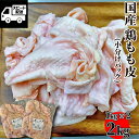 国産 鶏もも皮 たっぷり2kg (1kg×2パック) 鶏肉 国産 鶏皮 鳥皮 工場直送 冷凍 《鶏皮せんべいやラーメン出汁に》 《大容量パック》 あす楽