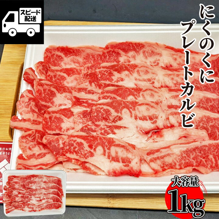 にくのくに北海道 牛プレートカルビスライス たっぷり1kg 500g 2パック 工場直送 冷凍牛肉 国産牛 希少部位 ホクレンブランド【当店オススメ】あす楽 ギフト 【自家製八王子ベーコンのサンプル…