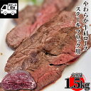 【やわらかシリーズ】やわらか牛肩ロースステーキ用ブロック　1パック/約1.5kg 牛肉 工場直送 冷凍 業務用《シリーズ人気商品》 カットステーキなどに　 《大容量パック》 【当店オススメ】あす楽 ギフト 【自家製八王子ベーコンのサンプルプレゼント中】