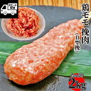 【大特価】鶏もも ひき肉 （型挽）