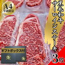 【ギフトボックス付】黒毛和牛 サーロインステーキ用 約180~200g×3枚~ 高級品 BBQ バーベキュー 焼き肉 焼肉 和牛 牛肉 ギフト ハロウィン クリ