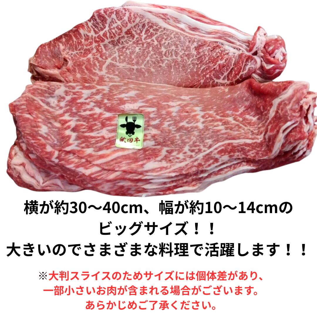 ＼お買い物マラソン 2点以上で650円引き／ 秋田和牛 うちもも BIGスライス 500g