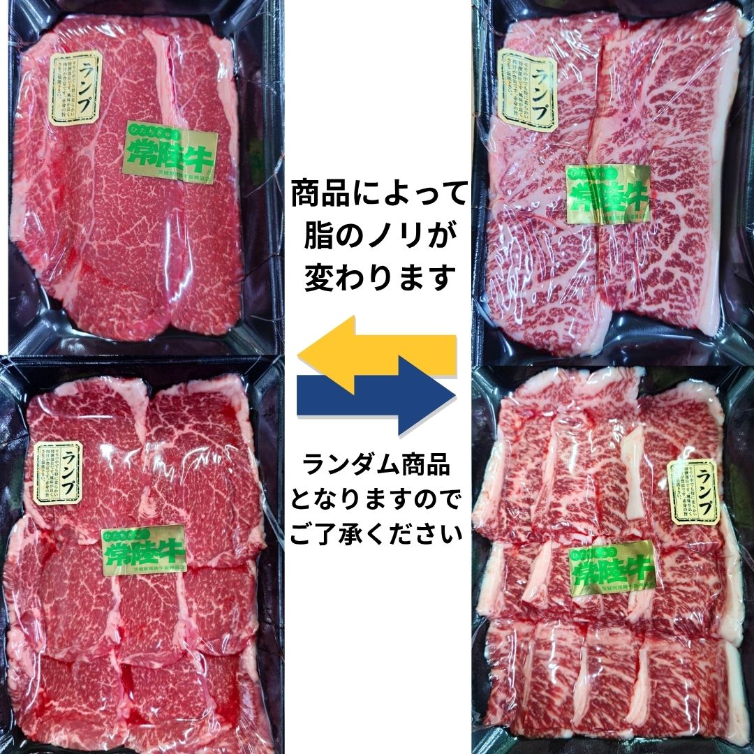 ＼お買い物マラソン 2点以上で650円引き／ 常陸牛ランプ 焼肉＆ステーキ セット (...