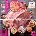 Cセット 数量限定 黒毛和牛入り 福袋 肉袋 肉福袋 不揃い 訳あり 切り落とし 炒め物 牛肉BBQ 焼肉 工場直送 冷凍 ハロウ
