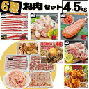 【大容量】便利お肉セット 6種類セット 合計4.5kg スペイン産イベリコ豚スライス 国産 豚小間 国産手羽元 ブラジル