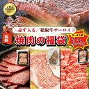 【10%OFF お買い物マラソン7/19 20時~7/261時59分まで】【送料無料】【高級 焼肉福袋】松阪牛サーロイン入り 厳選特上黒毛和牛カルビ入り 和牛合...