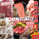 【送料無料】【大容量 焼肉福袋】夏のBBQパーティー福袋 黒毛和牛×やまゆり牛×国産豚×仔牛ホルモン入り 豪華合計4種焼肉セット 《5〜8人前/約2.5kg》 BBQ 焼肉 大人数 冷凍 黒毛和牛 商品番号:yakiniku-c(4)