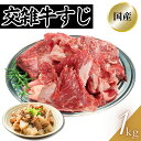 交雑牛すじ 1kg(1パック)〜 国産 牛筋 牛スジ 煮込み 工場直送 冷凍 ギフト対応可(+300円) 商品NO. 100246