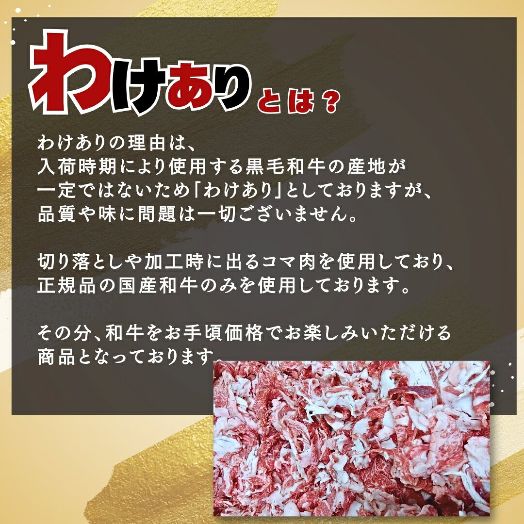 小分けで便利！【わけあり】国産黒毛和牛 コマ切れ 250g(1パック)〜 和牛 産地おまかせ 訳あり 工場直送 冷凍 ギフト対応可(+300円） 商品番号：100311 mdfactoryshop-10000427 MDFactory サンプル画像3