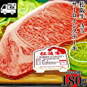 松阪牛 サーロイン ステーキ用 A5 約180g(1枚) 高級品 BBQ バーベキュー 焼き肉 焼肉 和牛 牛肉 三重県産 あす楽 ギフト 【自家製八王子ベーコンのサンプルプレゼント中】