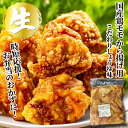 【10％ポイントバック スーパーDEAL ～5/2 9:59まで】国産「生」鶏モモ から揚げ用 こだわりしょうゆ味 《料理の時短に！》鶏肉 工場直送 冷凍 業務用 からあげ丼 メインのおかず おつまみ あす楽 ギフト 【自家製八王子ベーコンのサンプルプレゼント中】