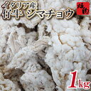 イタリア産 仔牛 シマチョウ 焼肉用 (脂付き) 1kg(500g×2パック) 焼き肉 バーベキュー BBQ ギフト 【自家製八王子ベーコンのサンプルプレゼント中】(4)