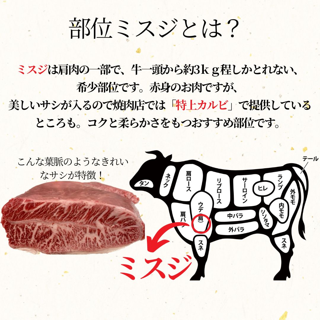 秋田和牛 黒毛和牛 ミスジ 上 焼肉用 500g(1パック)~ 秋田牛 秋田県産 希少部位 冷凍 焼肉用 バーベキュー BBQ 牛肉 ギフト対応可 3