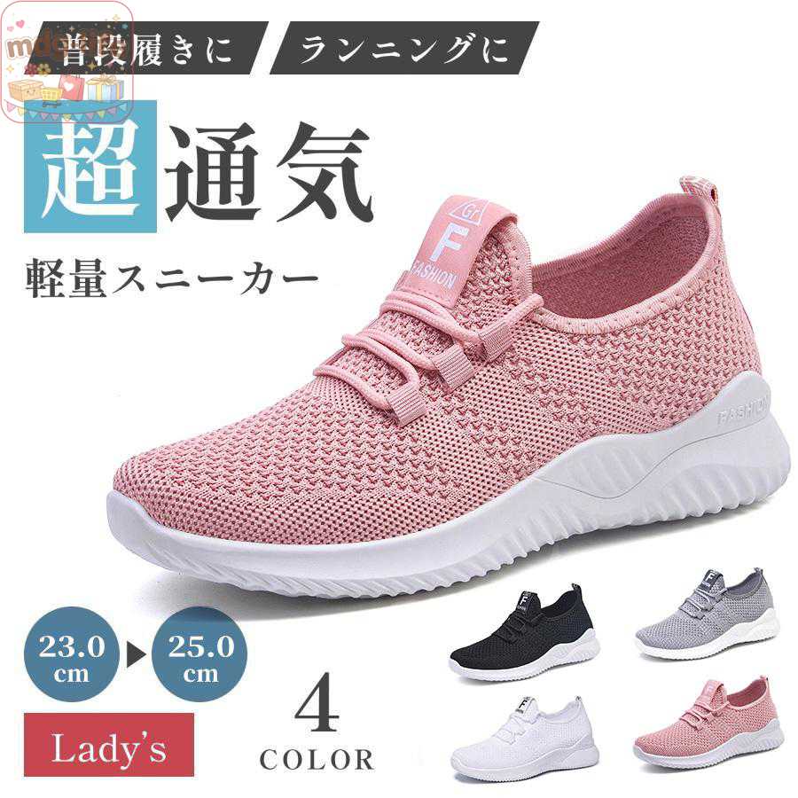 優れた通気性と快適性を兼ね備えたメッシュ素材で作られたスニーカーです。 メッシュ素材のアッパーが通気性を高め、足の蒸れを軽減し、長時間の使用でも快適な状態を楽しめます。 また柔らかい素材で足にフィットすることにより安定感のある履き心地を実現。広めの履き口で脱ぎ履ぎも楽にできます！ しかも柔らかい素材だからこそかかとを踏んで履くことだってできます！ アウトソールは滑りにくい丈夫なゴム素材を採用しているので、デイリーユースはもちろん、ジョギングやウォーキング、ジムやトレーニングなどのアクティブなシーンでも活躍します。 シンプルなデザインと、スポーティでスタイリッシュなデザインが特徴であり、日常の様々なシーンで活躍すること間違いありません。 メーカー希望小売価格はメーカーサイトに基づいて掲載しています