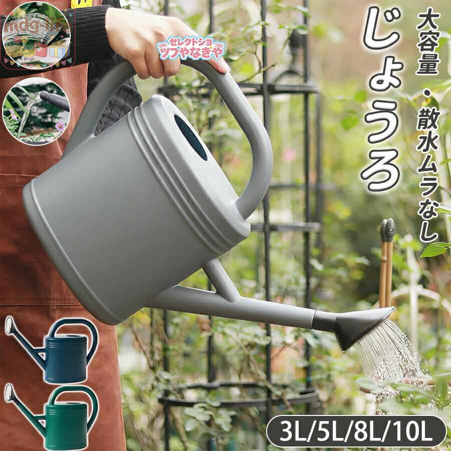 カラー グリーン、ブルー、グレー サイズ 3L/5L/8L/10L 錬鉄製のシャワーヘッドは水漏れの問題を解決します; 水の出力が良く、花を傷つけません; 重さは適度で、持ち上げが簡単で、便利で省力です。 多目的 屋内および屋外の植物に適で、ガーデニング、掃除、植栽、花、鉢植え、その他の植物の水やりに使用でき、植物や花の周りの湿度を健康に保つことができます。 革新的なデザイン 注水口の革新的なデザインにより、水を追加する際のランダムな飛び散りを防ぎます。 適度なハンドルデザインで持ちやすく、使用後も疲れません。 容量 3L、5L、8L、10Lのファッション大容量マグカップ、大容量水タンク。 素材 ノズルは耐久性のある手磨きのステンレス鋼で作られており、日常の傷、腐食、変色を防ぐことができます。 厚みのあるボディ、落下防止、防爆、耐摩耗性。 簡易包装となりますのでご理解の程よろしくお願いします。 手動測定による1-3cmの測定偏差を許容してください。 モニターや光の効果が異なるため、実際の色は写真の色と若干異なる場合があります。 仕様デザインは改良のため予告なく変更することがあります。 メーカー希望小売価格はメーカーサイトに基づいて掲載しています