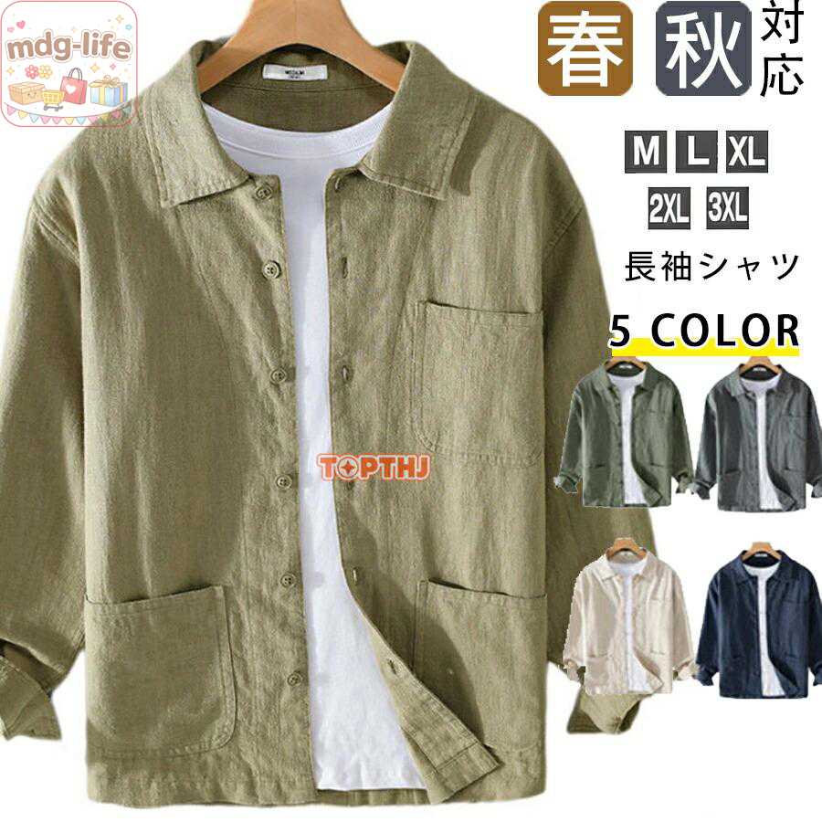 リネンジャケット ジャケット メンズ 春夏用 無地 ブルゾン メンズ 薄手 シャツジャケット メンズ 春夏 コーチジャケット 夏 はおり メンズファッション シンプル ライトアウター カバーオール サマージャケット ゆったり 定番 おしゃれ 『注意事項』 表記サイズは平置き採寸のため実際とは異なる場合がございます。また生産過程の上でサイズの多少の誤差が生じる場合がございます。 色味につきましては、照明の加減やお客様のお使いのモニター環境などにより異なって見える場合がございます。