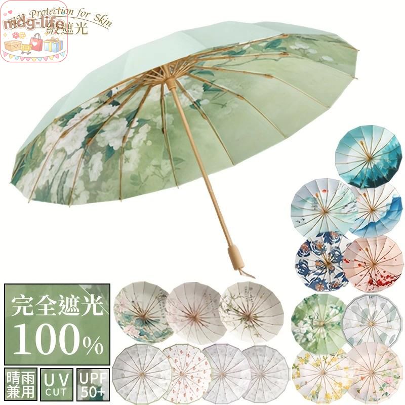 Parasols - 日傘 完全遮光 折りたたみ傘 UV対策 撥水 軽量 傘 レディース 16本骨 UPF50+ 紫外線カット 晴雨兼用 折り畳み 雨傘 バレンタイン