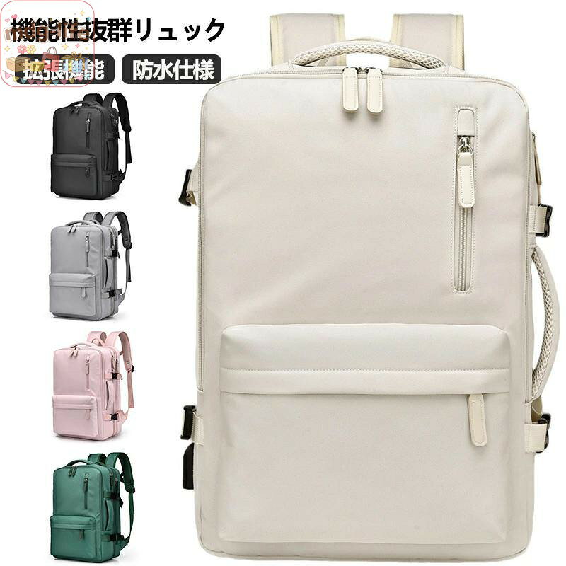大容量リュック機内持ち込み ビジネスリュック 旅行リュック レディース メンズ 防水 2WAY リュックサック 旅行カバン 多機能リュック 拡張可能