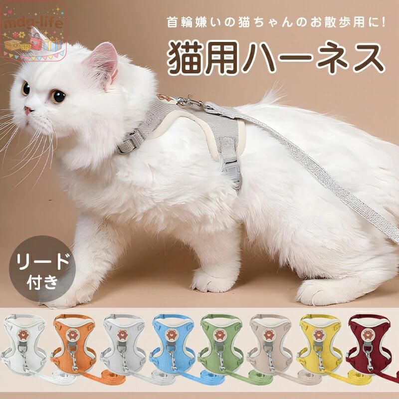 【楽天スーパーSALE】猫用ハーネス 愛猫の首への負担を軽減！猫用ハーネス 胴輪 リード 猫用 犬猫兼用 抜けにくい 一緒にお出かけ サイズ調節可能 犬猫兼用