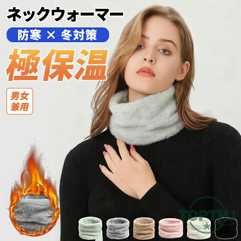 楽天市場】ネックウォーマーファーの通販