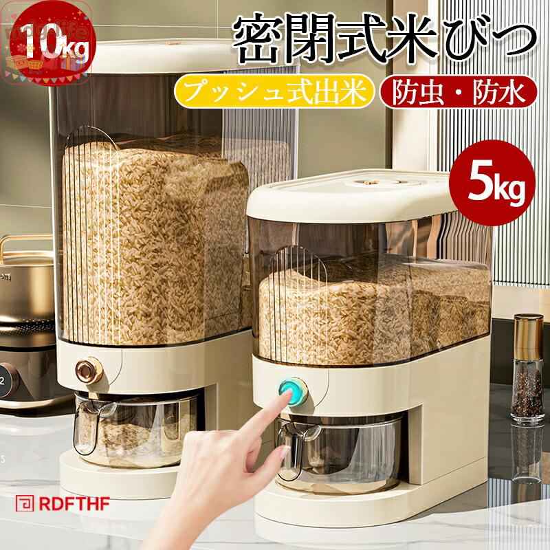 米びつ ライスストッカー 米櫃 5kg 10kg用 米びつ 大容量 可能鮮度保持キッチン 保...