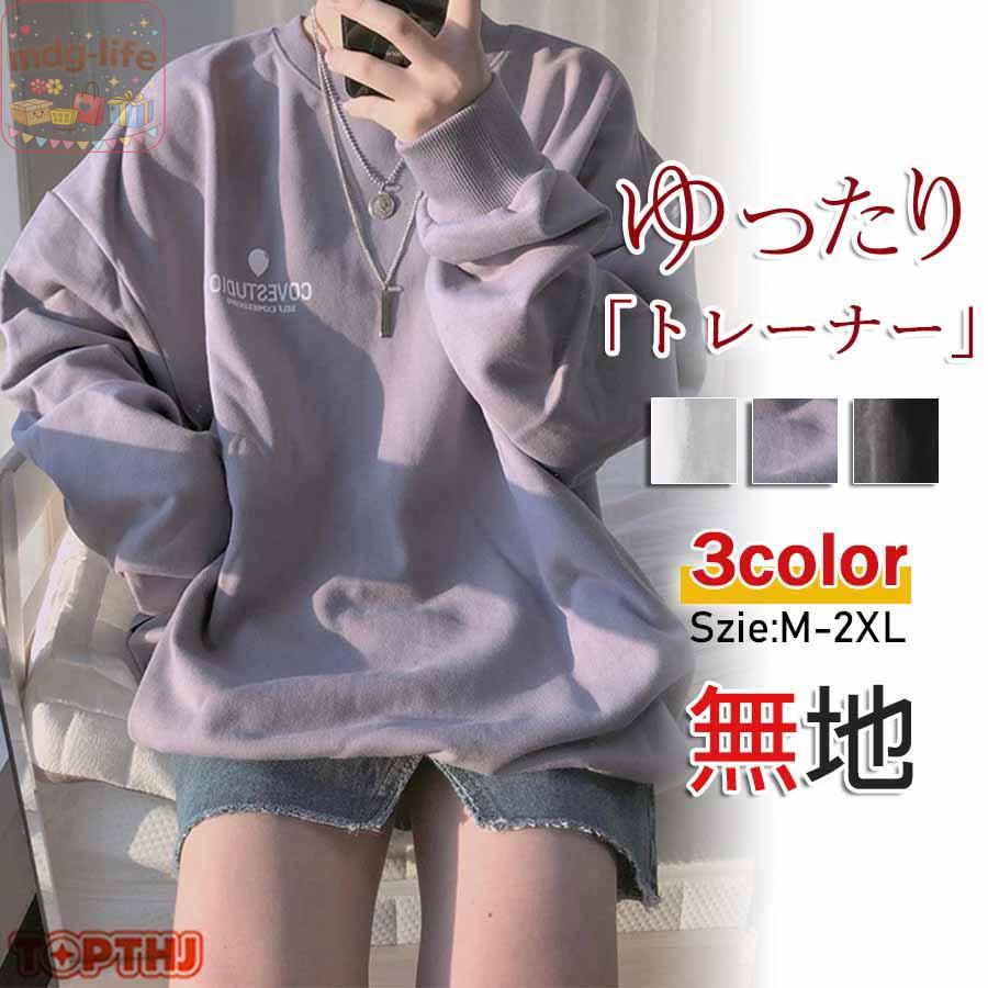 トレーナー レディース プルオーバー クルーネック 長袖 無地 ス tシャツ スウェット ゆったり カジュアル トレーナー 春 秋 通勤 春夏 通学