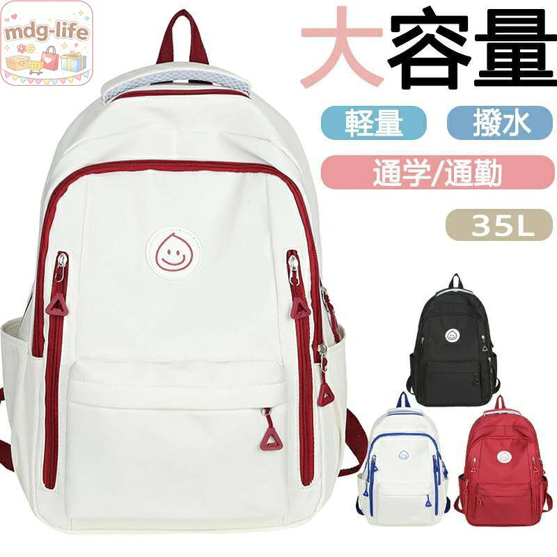 商品仕様 - カラー：レッド/ブルー/ブラック/ホワイト - 素材：ナイロン - ベルト：調整可能 -セット内容:リュックサック 品質保証サービス 弊店はお客様に安心なサービスを提供しております。 開封後の商品や、ご洗濯後の商品など、製品の品質の問題であれば、ご利用いただいてからのご変更や交換も対応しておりますので、ご安心ください。 ※お客様のショッピング体験を高めるように、弊社は完備なアフターサービスを備えております。弊社にご購入日から、不具合が発生した場合は、いつでも弊社までご連絡ください。弊社は必ず24時間以内丁寧に対応させていただきます。誠心誠意お客様にサービスを致します。 関連ワード： バックパック PC収納 ブラック通勤、通学、ビジネス、スポーツ、普段使いできる大容量タイプ！防水生地で雨でも安心 リュック レディース 大容量 35L 通勤 通学 防水 おしゃれ ポケット多い ビジネスリュック リュックサック スポーツ 学生 旅行 A4 ノートパソコン 女子 シンプル 収納 メーカー希望小売価格はメーカーサイトに基づいて掲載しています