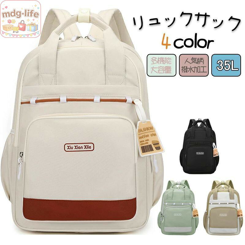 商品仕様 - カラー：ホワイト/ブラウン/ブラック/グリーン - 素材：ナイロン - ベルト：調整可能 -セット内容:リュックサック 品質保証サービス 弊店はお客様に安心なサービスを提供しております。 開封後の商品や、ご洗濯後の商品など、製品の品質の問題であれば、ご利用いただいてからのご変更や交換も対応しておりますので、ご安心ください。 ※お客様のショッピング体験を高めるように、弊社は完備なアフターサービスを備えております。弊社にご購入日から、不具合が発生した場合は、いつでも弊社までご連絡ください。弊社は必ず24時間以内丁寧に対応させていただきます。誠心誠意お客様にサービスを致します。 関連ワード： リュックサック 通学バック シンプル レディース バックパック スクールバック 耐傷付き 塾 中学生 高校生 アウトドア 登山 旅行 トラベルバッグ 遠足 リュック レディース 大容量 軽量 軽い 防水 バックパック 撥水 35L通勤 通学 女子 スポーツリュック ins風 リュック かわいい おしゃれ 韓国リュック 学生 高校生 中学生 メーカー希望小売価格はメーカーサイトに基づいて掲載しています