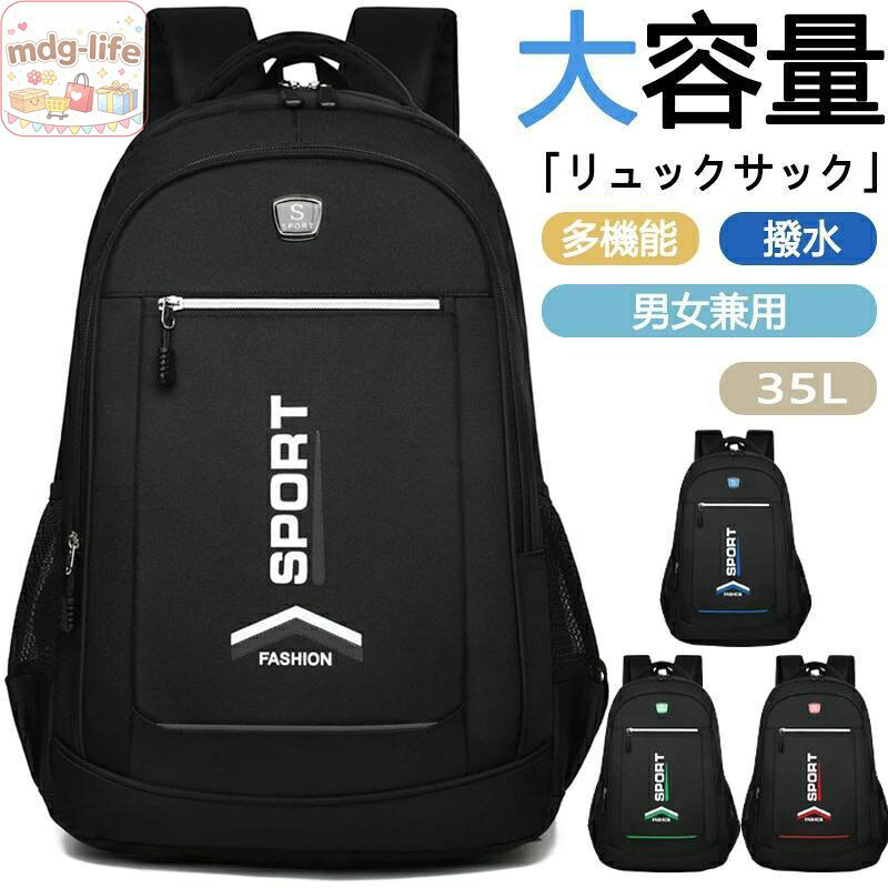 商品仕様 - カラー：レッド/ホワイト/グリーン/ブルー - 素材：オックスフォード布 - ベルト：調整可能 -セット内容:リュックサック 品質保証サービス 弊店はお客様に安心なサービスを提供しております。 開封後の商品や、ご洗濯後の商品など、製品の品質の問題であれば、ご利用いただいてからのご変更や交換も対応しておりますので、ご安心ください。 ※お客様のショッピング体験を高めるように、弊社は完備なアフターサービスを備えております。弊社にご購入日から、不具合が発生した場合は、いつでも弊社までご連絡ください。弊社は必ず24時間以内丁寧に対応させていただきます。誠心誠意お客様にサービスを致します。 関連ワード： バックパック PC収納 ブラック通勤、通学、ビジネス、スポーツ、普段使いできる大容量タイプ！便利なポケット！防水生地で雨でも安心 リュック メンズ レディース 大容量 35L 防災 通勤 通学 防水 おしゃれ ポケット多い ビジネスリュック リュックサック スポーツ 学生 旅行 A4 ノートパソコン 男子 シンプル 多機能 収納 メーカー希望小売価格はメーカーサイトに基づいて掲載しています