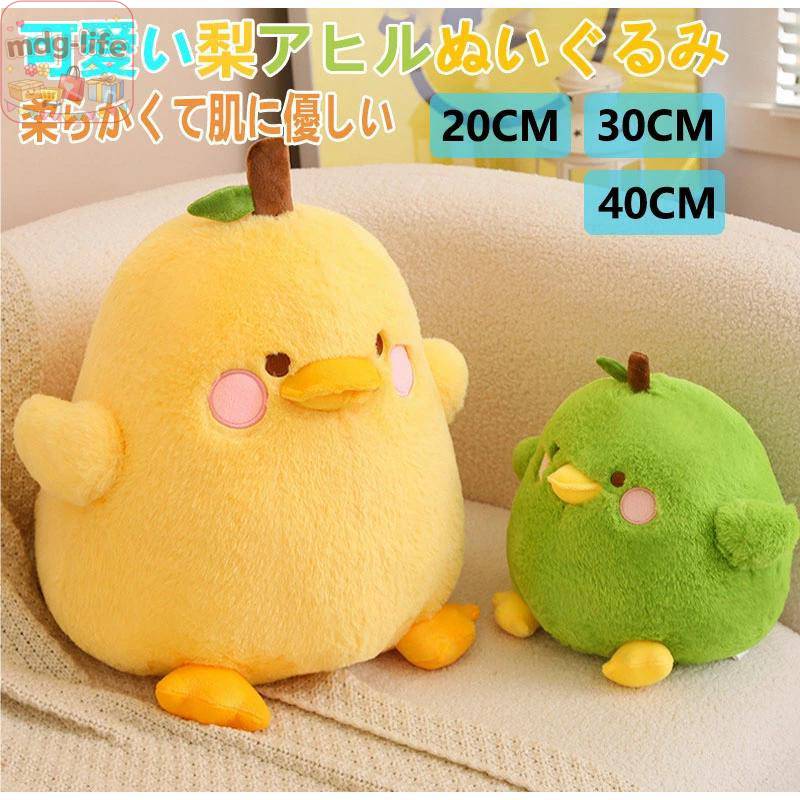 素材： ポリエステル/PP綿 サイズ： 20/30/40CM 商品説明 高品質で抱きしめることのできる柔らかくて短いプラッシュ素材、詰まったPPコットンで作られており、快適で柔らかい肌触りです。 子供への贈り物やクリスマスの家の装飾として良いアイテム。 クリスマスプレゼントや誕生日プレゼントとして、女の子や子供へのおもちゃに適です。 かわいい アヒルぬいぐるみは、あらゆる部屋にキュートでかわいい追加をします。素晴らしい装飾です。 注意事項 ※パソコンモニタの環境などによって実物と色合いが異なる場合がございます。予めご了承ください。 ※サイズは当店平置き実寸サイズです。生地の伸縮により若干の誤差及びタグの表記とは異なる場合があります。 ※洗濯後は速やかに形を整えて直射日光を避け陰干ししてください。 ※タンブラー乾燥、漂白剤、アイロンのご使用はお避け下さい。 関連ワード： アヒル ぬいぐるみ 可愛い部屋飾り 子供 男の子 女の子 プレゼント 新年 誕生日 ふわふわ ぷにぷに アヒルダック 梨ナシアヒル クリスマス 誕生日 抱き枕 手を温める ぷにぷに ダック