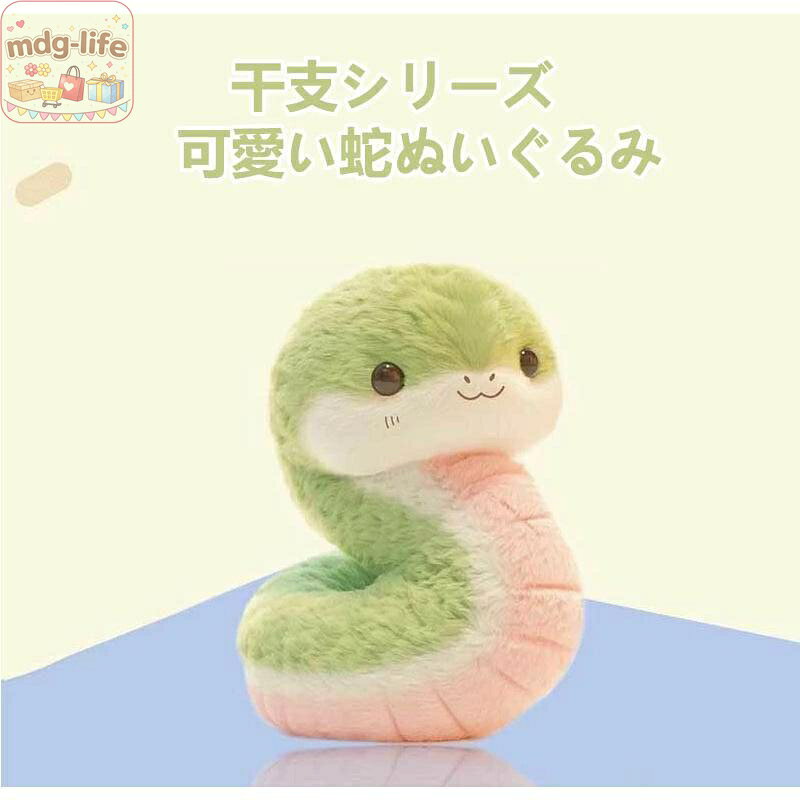 素材： ポリエステル/PP綿 サイズ：25CM 商品説明 高品質で抱きしめることのできる柔らかくて短いプラッシュ素材、詰まったPPコットンで作られており、快適で柔らかい肌触りです。 子供への贈り物やクリスマスの家の装飾として良いアイテム。 クリスマスプレゼントや誕生日プレゼントとして、女の子や子供へのおもちゃに適です。 かわいい 蛇ぬいぐるみは、あらゆる部屋にキュートでかわいい追加をします。素晴らしい装飾です。 注意事項 ※パソコンモニタの環境などによって実物と色合いが異なる場合がございます。予めご了承ください。 ※サイズは当店平置き実寸サイズです。生地の伸縮により若干の誤差及びタグの表記とは異なる場合があります。 ※洗濯後は速やかに形を整えて直射日光を避け陰干ししてください。 ※タンブラー乾燥、漂白剤、アイロンのご使用はお避け下さい。 関連ワード： メーカー希望小売価格はメーカーサイトに基づいて掲載しています