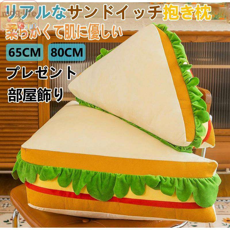 素材： ポリエステル/PP綿 サイズ：65/80CM 商品説明 高品質で抱きしめることのできる柔らかくて短いプラッシュ素材、詰まったPPコットンで作られており、快適で柔らかい肌触りです。 子供への贈り物やクリスマスの家の装飾として良いアイテム。 クリスマスプレゼントや誕生日プレゼントとして、女の子や子供へのおもちゃに適です。 面白いサンドイッチぬいぐるみは、あらゆる部屋にキュートでかわいい追加をします。素晴らしい装飾です。 注意事項 ※パソコンモニタの環境などによって実物と色合いが異なる場合がございます。予めご了承ください。 ※サイズは当店平置き実寸サイズです。生地の伸縮により若干の誤差及びタグの表記とは異なる場合があります。 ※洗濯後は速やかに形を整えて直射日光を避け陰干ししてください。 ※タンブラー乾燥、漂白剤、アイロンのご使用はお避け下さい。 関連ワード： 面白い 食べ物シリーズ ぬいぐるみ 可愛い 部屋飾り 子供 男の子 女の子 プレゼント 誕生日 ふわふわ ぷにぷに 新年 彼氏 彼女 贈り物 サンドイッチ 面白い サンドイッチ ぬいぐるみ 可愛い 部屋飾り プレゼント メーカー希望小売価格はメーカーサイトに基づいて掲載しています