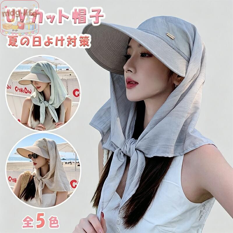 UVカット 帽子 レディース つば広 サンハット ネックカバー付き 折りたたみ 遮光 日焼け防止 軽量 通気性 日よけ帽子 小顔効果 サイズ調整 海 ビーチ 自転車 農作業 アウトドア 旅行 母の日 カラー NO1-NO5 商品メリット 強い日差しが気になる季節におすすめの、レディース向けUVカットサンハットです。つば広デザインで顔まわりをしっかりカバーし、さらにネックカバー付きで首の後ろまで日よけできるため、日焼け防止紫外線対策に役立ちます。 遮光UVカット仕様で、海やビーチ、旅行、アウトドア、自転車、農作業など屋外シーンにぴったり。軽量で通気性があり、暑い季節でも涼しく快適にかぶりやすいのが魅力です。 折りたたみ可能で持ち運びしやすく、バッグに入れて外出先でも使いやすい一枚。サイズ調整もでき、小顔見えも期待できるつば広シルエット。母の日のプレゼントにもおすすめです。 おすすめ用途：UV対策／日焼け防止／首元カバー／日よけ／夏のお出かけ おすすめシーン：海／ビーチ／自転車／農作業／アウトドア／旅行／散歩／母の日 メーカー希望小売価格はメーカーサイトに基づいて掲載しています