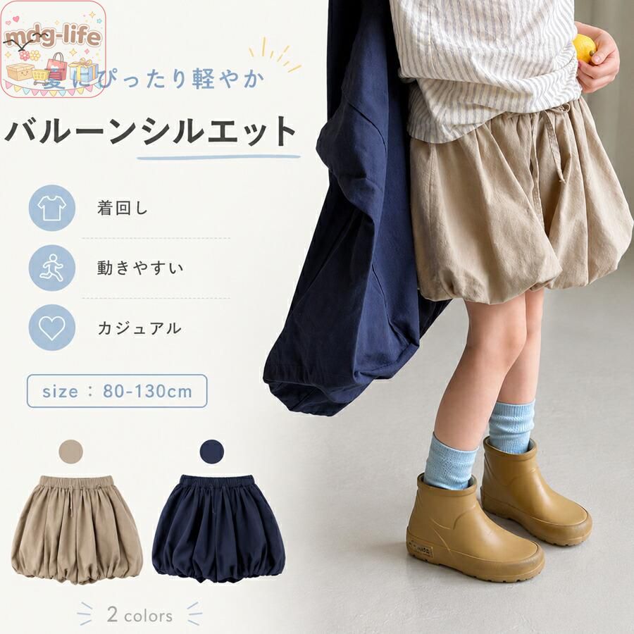 キッズ パンツ ショートパンツ 女の子 バルーンパンツ ウエストゴム コットン混 カジュアル ナチュラル 通園 通学 子供服 かわいい 動きやすい 夏 シンプル 着回し デイリー ボトムス SPECカラー：ベージュ ネイビー 素材 綿混 サイズ明細: 80cm総丈25 ヒップ76 推奨身長75-85 推奨体重8-12kg 90cm総丈26.5 ヒップ80 推奨身長85-95 推奨体重12-15kg 100cm総丈28 ヒップ84 推奨身長95-105 推奨体重13-19kg 110cm総丈29.5 ヒップ88 推奨身長105-115 推奨体重8-13kg 120cm総丈31 ヒップ92 推奨身長115-125 推奨体重19-25kg 130cm総丈32.5 ヒップ96 推奨身長125-135 推奨体重22-28kg ご注意：素人採寸ですので、若干の誤差がございます、ご了承ください。 メーカー希望小売価格はメーカーサイトに基づいて掲載しています