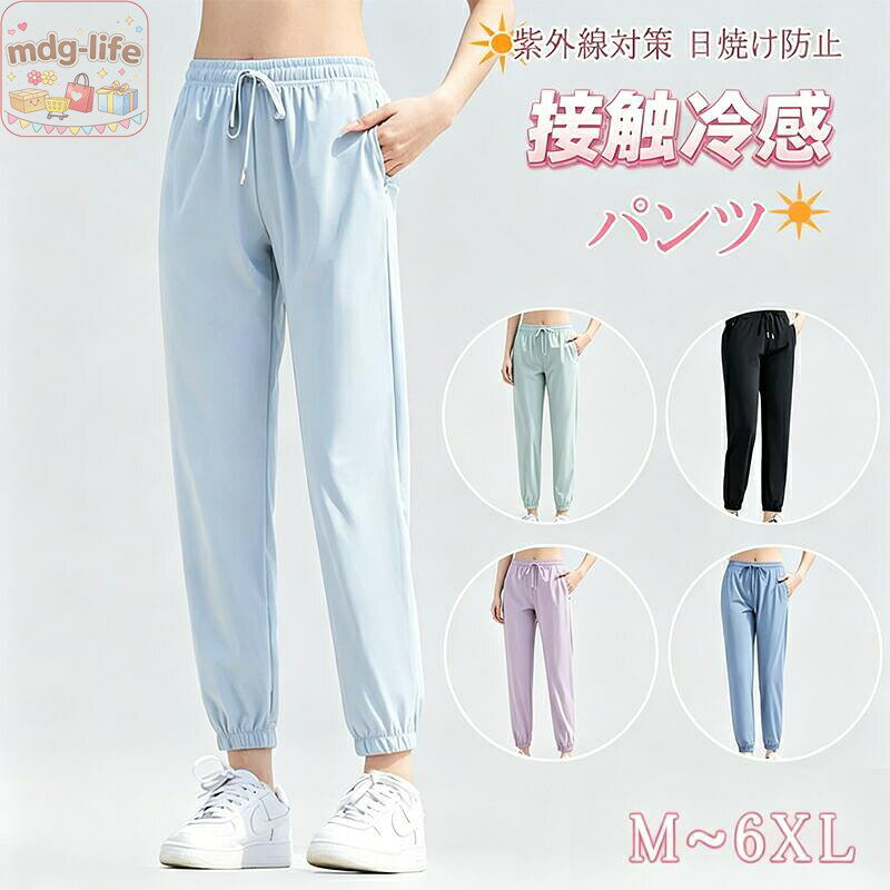 【楽天スーパーSALE】UVカット パンツ レディース UPF50+ 遮蔽率99.9％ 接触冷感 アイスシルクパンツ 薄手 速乾 吸水速乾 紫外線対策 日焼け防止 パンツ