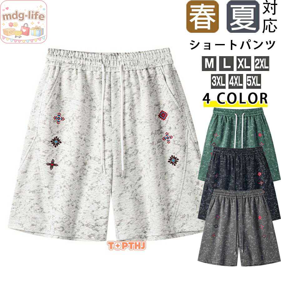 アメリカンテイストの絞り染め刺繍がアクセントになるメンズスポーツショートパンツです 夏向け仕様で着心地さらっと トレンドな雰囲気でかっこよ