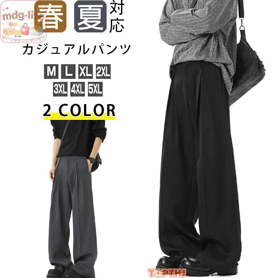 シワ加工のメンズスラックスです 春秋シーズンに適し 抜群のドレープ感を備えています ゆったりワイドシルエットのアメリカンハイストリート風デザイン ストレート裾でスタイル良く着こなせます カジュアルからきれいめスタイルまで幅広く合わせやすい万能パンツです 『注意事項』 表記サイズは平置き採寸のため実際とは異なる場合がございます。また生産過程の上でサイズの多少の誤差が生じる場合がございます。 色味につきましては、照明の加減やお客様のお使いのモニター環境などにより異なって見える場合がございます。 メーカー希望小売価格はメーカーサイトに基づいて掲載しています